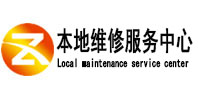 镇康本地维修服务中心（中讯网）